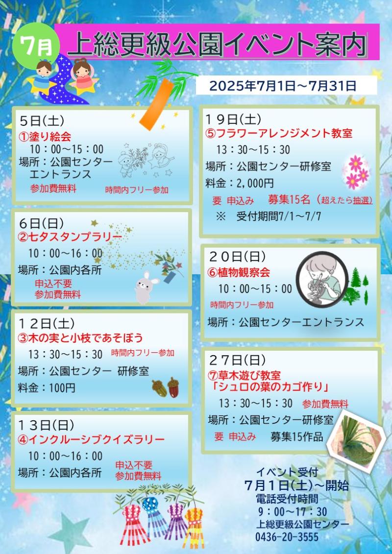 7月のイベント案内