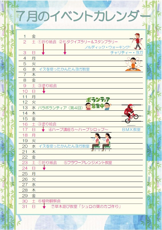 7月のイベントカレンダー