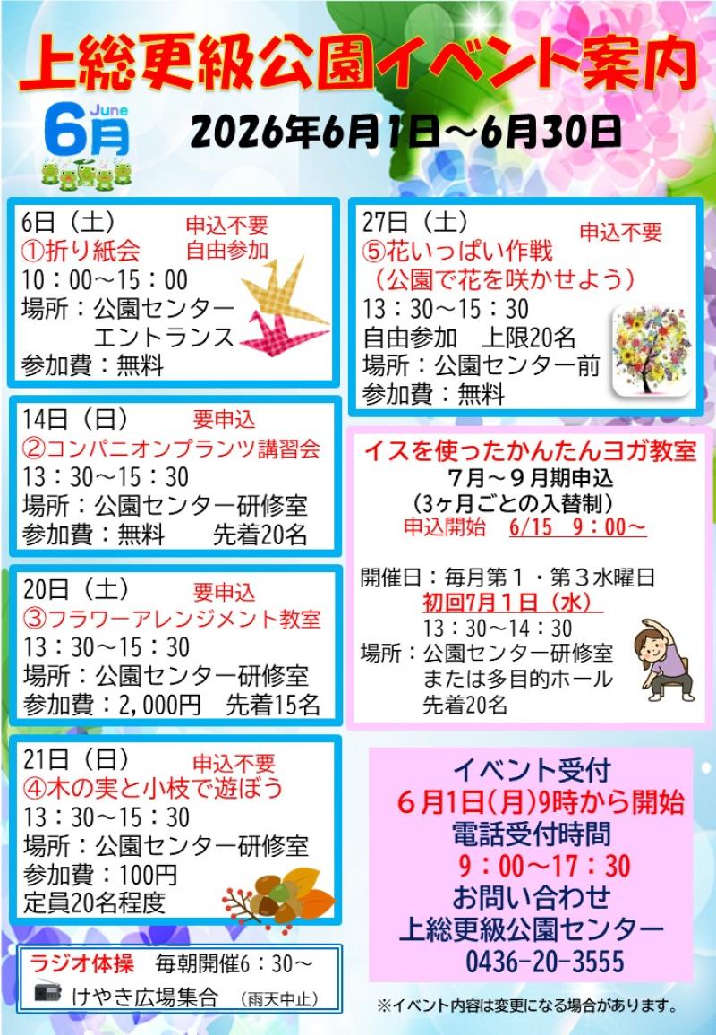 6月のイベント案内