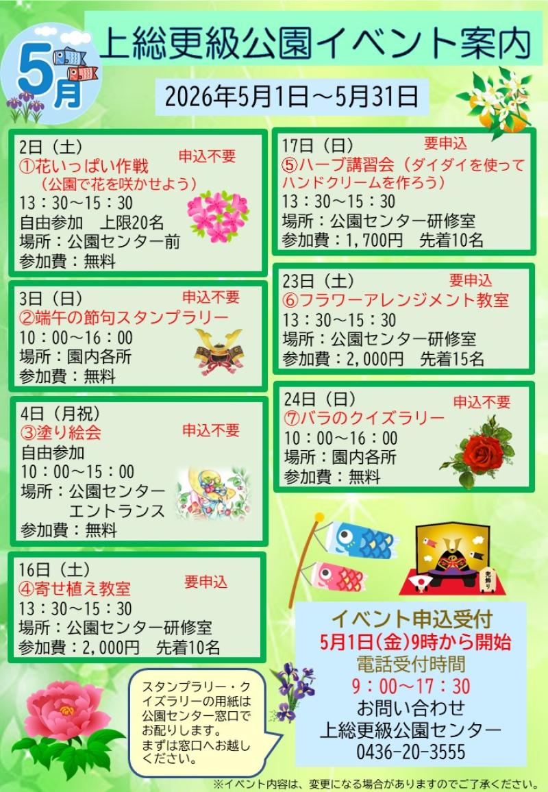 5月のイベント案内