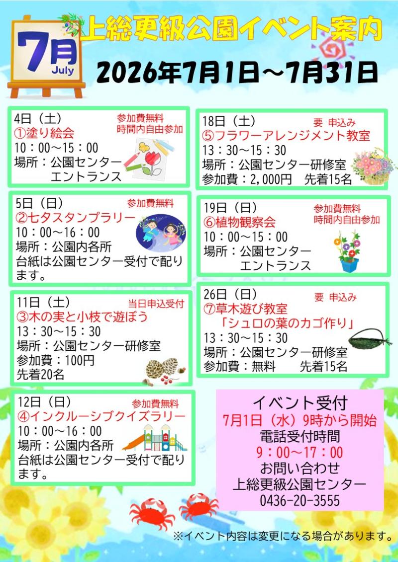 7月のイベント案内